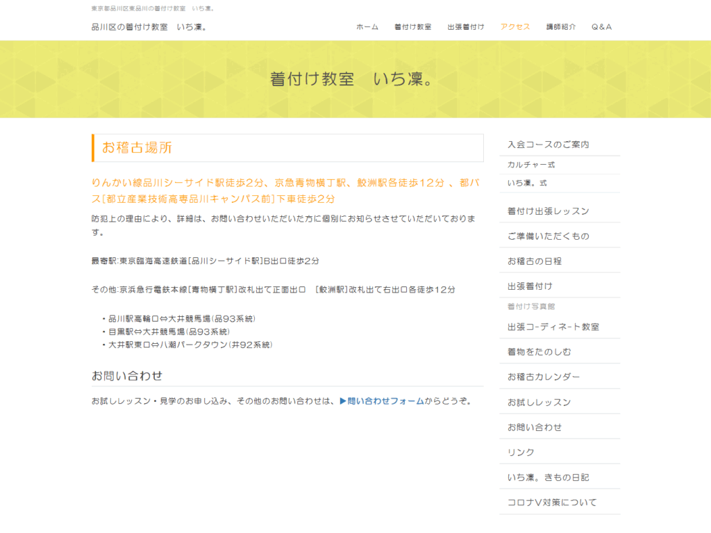 着付け教室いち凛